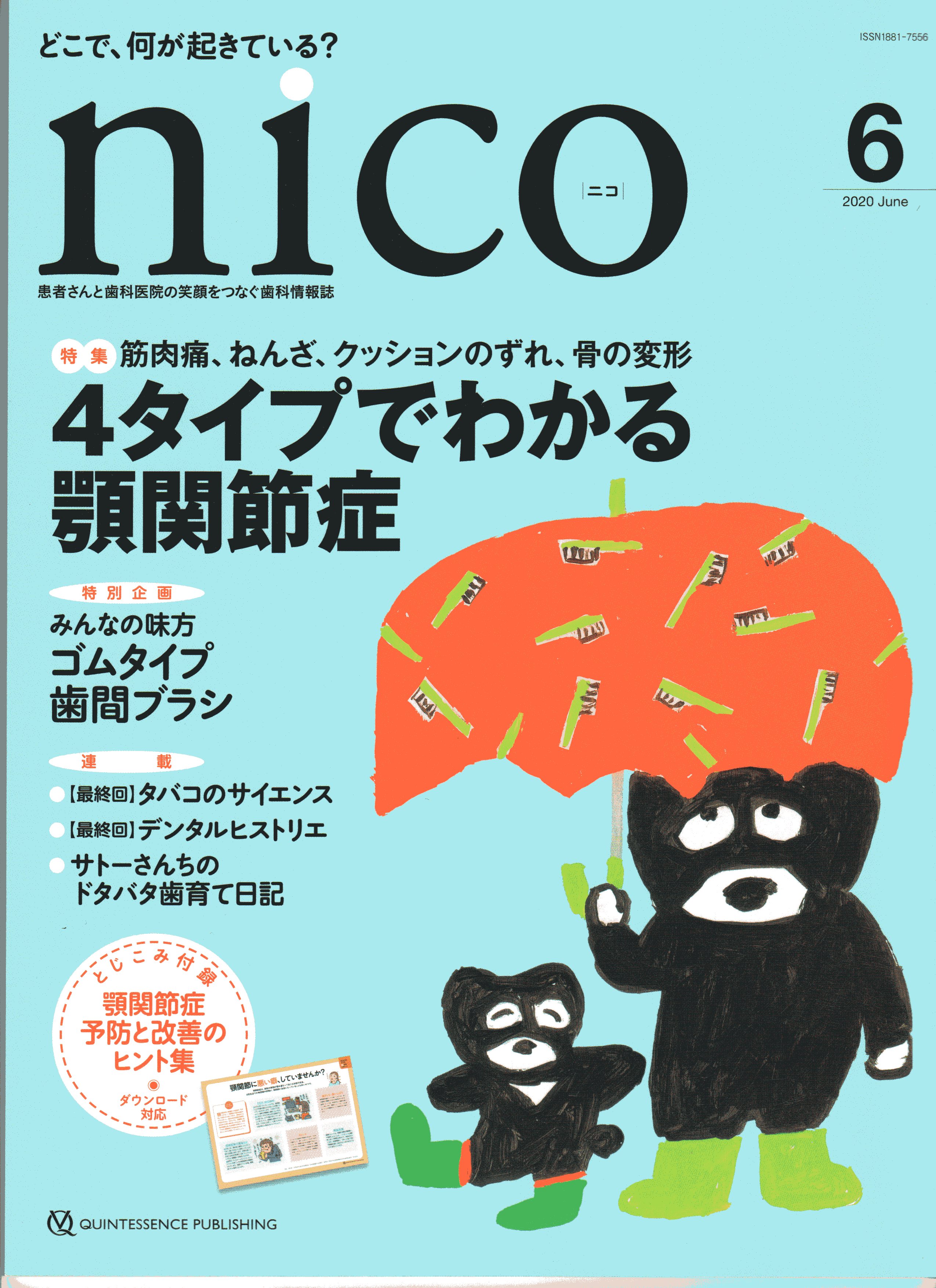 歯科情報誌 nico 2022年1月号〜12月号 12冊-